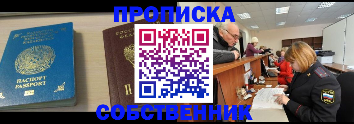 временная регистрация для всех в Ливны