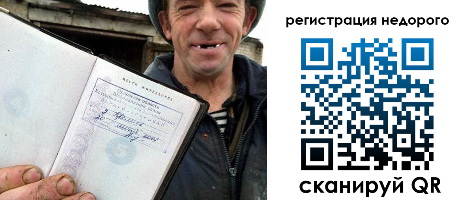 прописка 2025 в Ливны