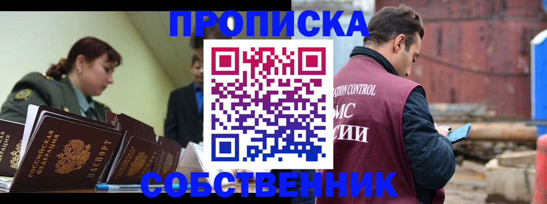 прописка 2025 в Ливны